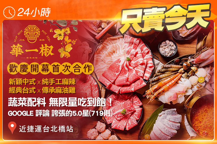 華一椒．精選鍋物｜slip hot pot