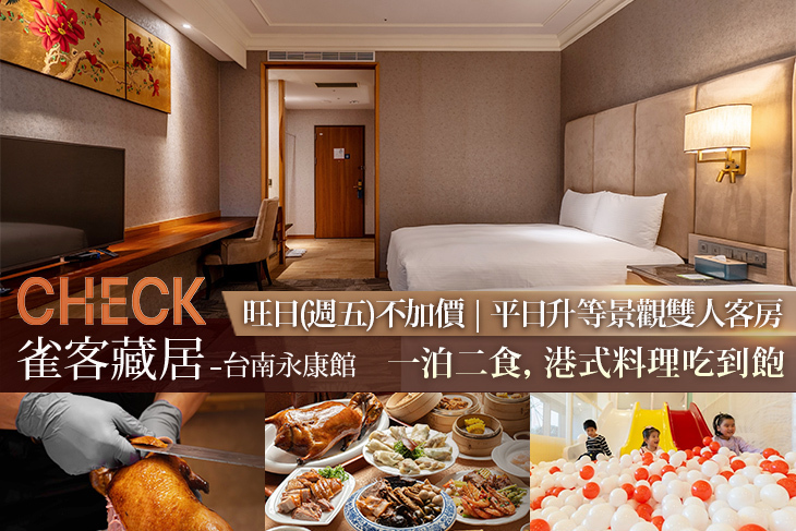 雀客藏居-台南永康館
