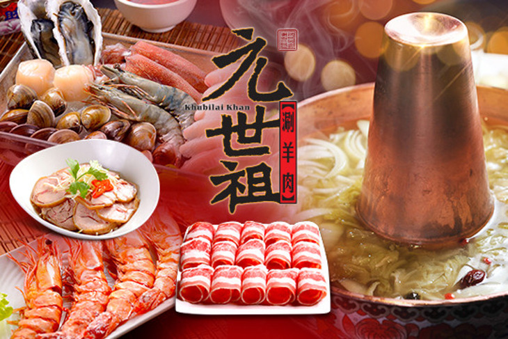 元世祖涮羊肉火鍋店(竹北店)