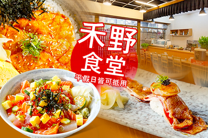禾野食堂