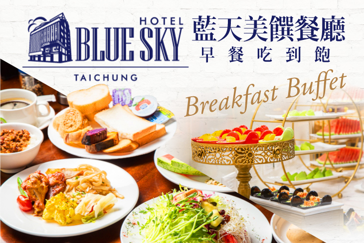 1969藍天飯店-藍天美饌餐廳 