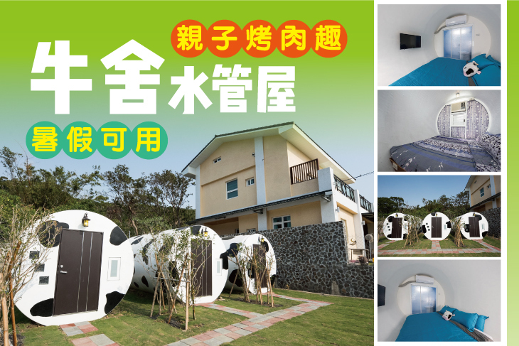 墾丁-牛舍水管屋