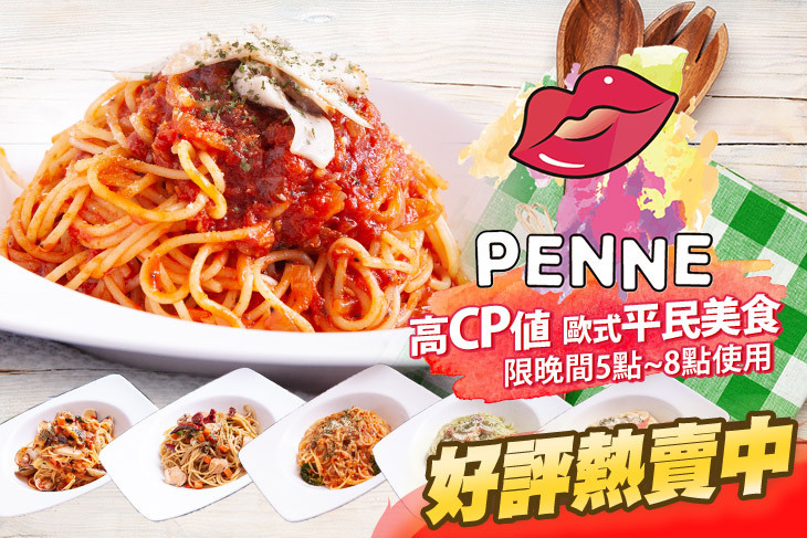 penne義大利麵專賣店