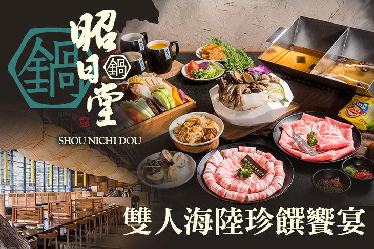 昭日堂