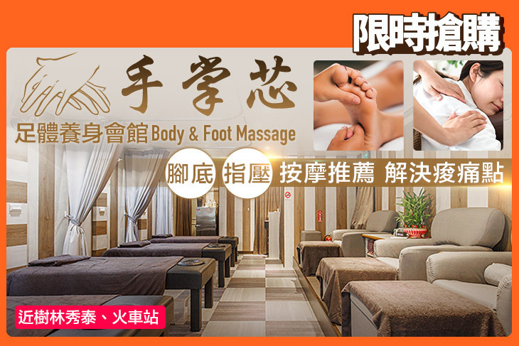 手掌芯足體養身會館