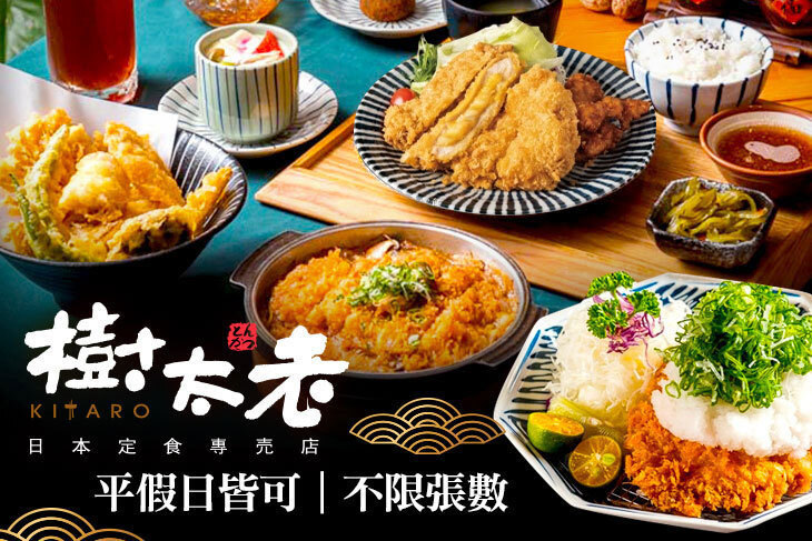 樹太老日本定食專賣店