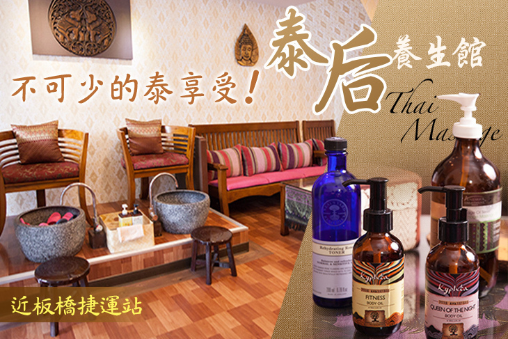 泰后養生館