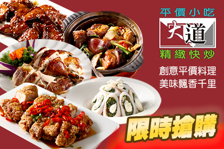 大道創意宴會館