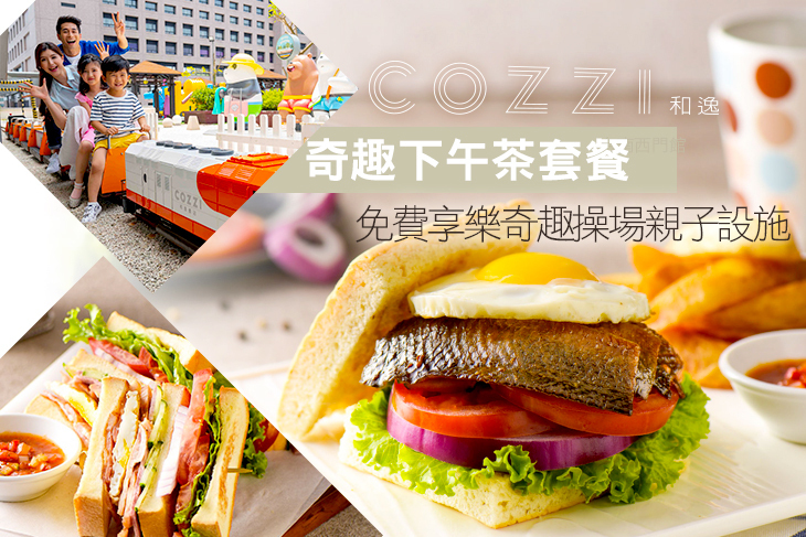 HOTEL COZZI和逸飯店 台南西門館-Cozzi KITCHEN