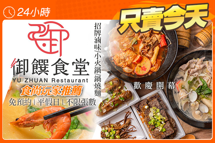 御饌食堂(台北總店)