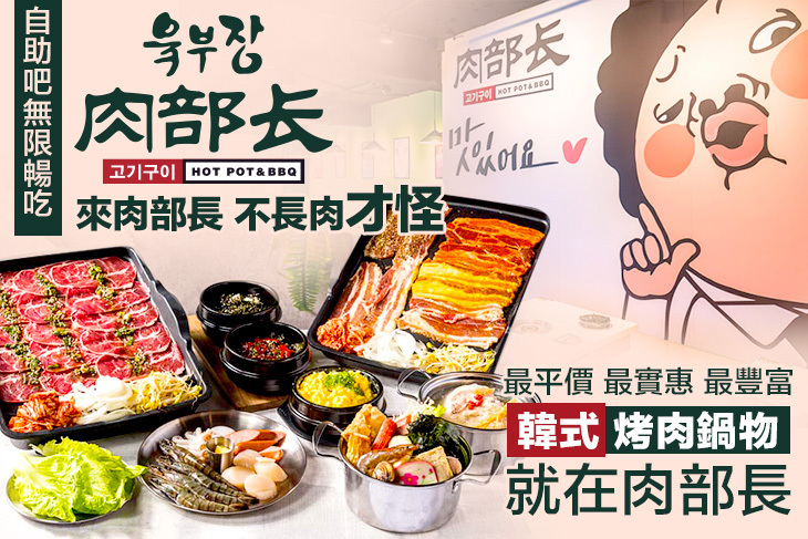 肉部長韓式平價烤肉鍋物(一中店)
