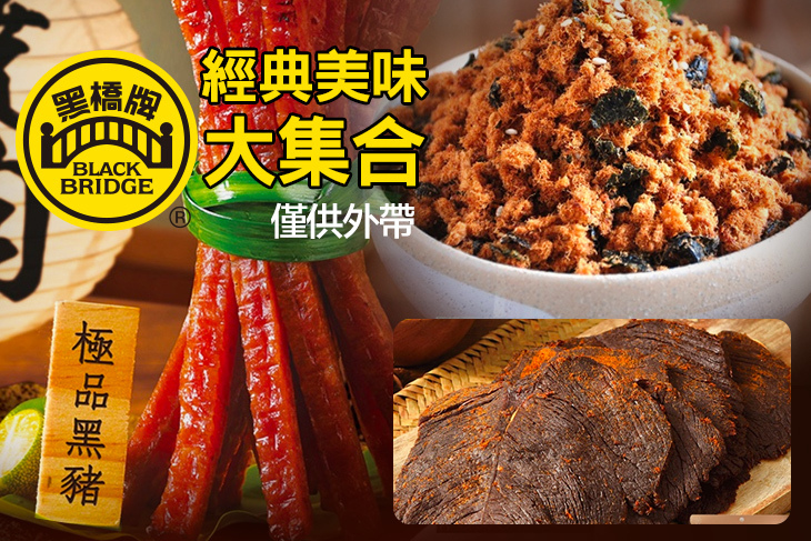 黑橋牌