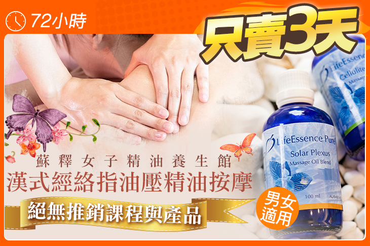 蘇釋女子精油養生館