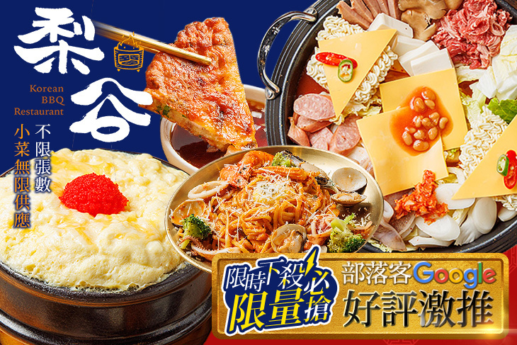 梨谷韓式鐵炭燒肉(ATT信義店)
