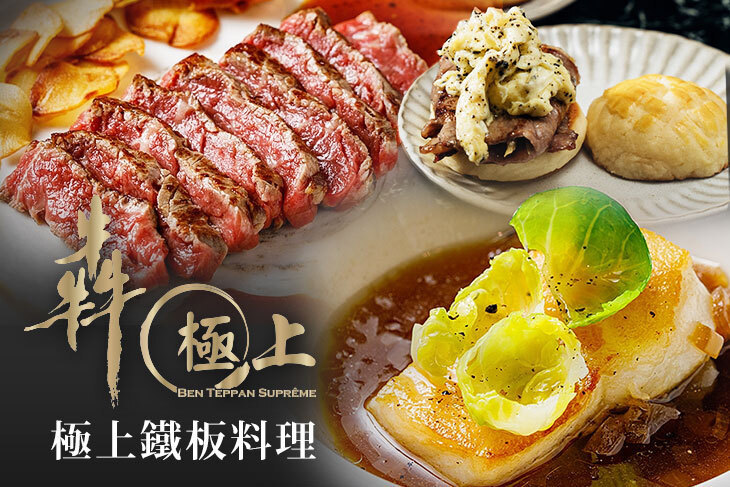 犇 極上(微風信義館)