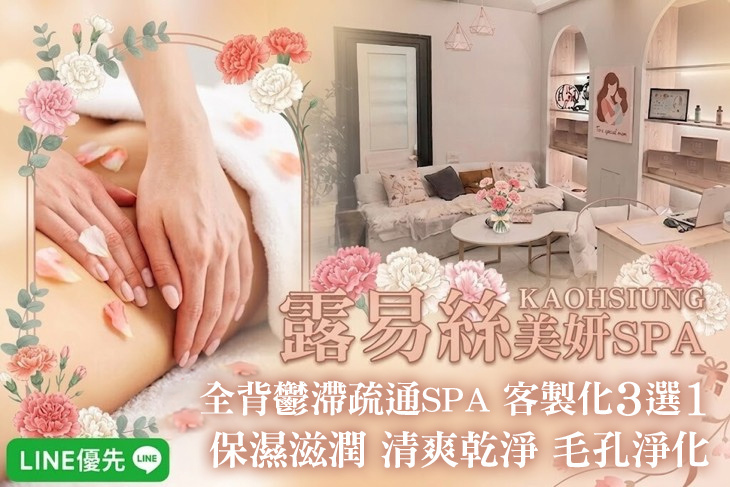 露易絲美妍SPA
