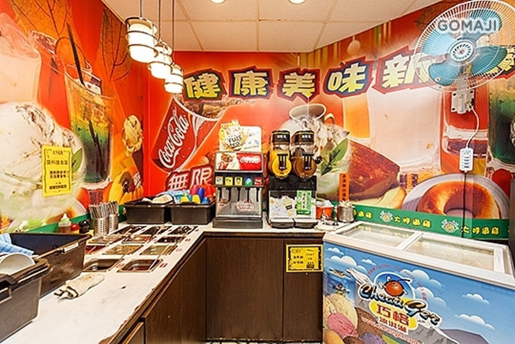 大呼過癮(土城明德店)
