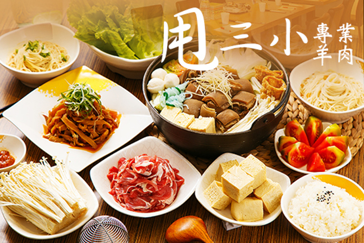 甩三小專業羊肉