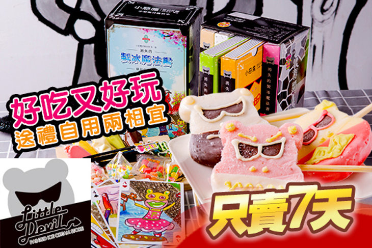 小惡魔雪莉貝爾DIY冰棒.蛋糕