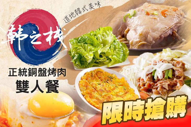 韓之棧(長安店)