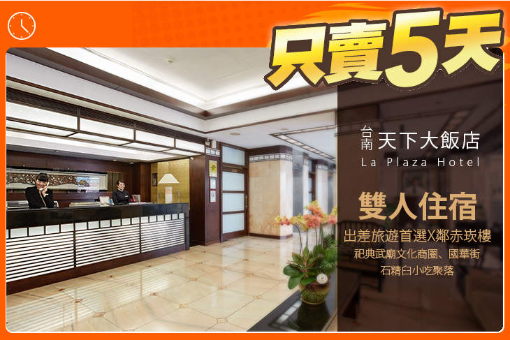 台南-天下大飯店