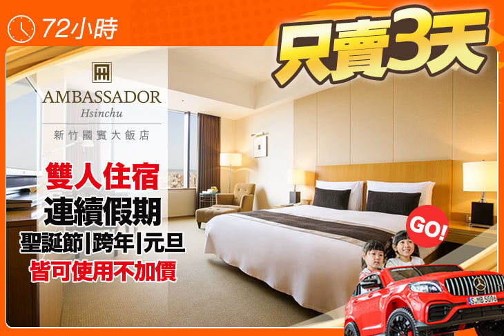 新竹國賓大飯店