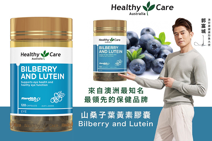 Healthy Care Healthy Care山桑子葉黃素膠囊bilberry And Lutein 120顆 罐 超值優惠方案 Gomaji夠麻吉