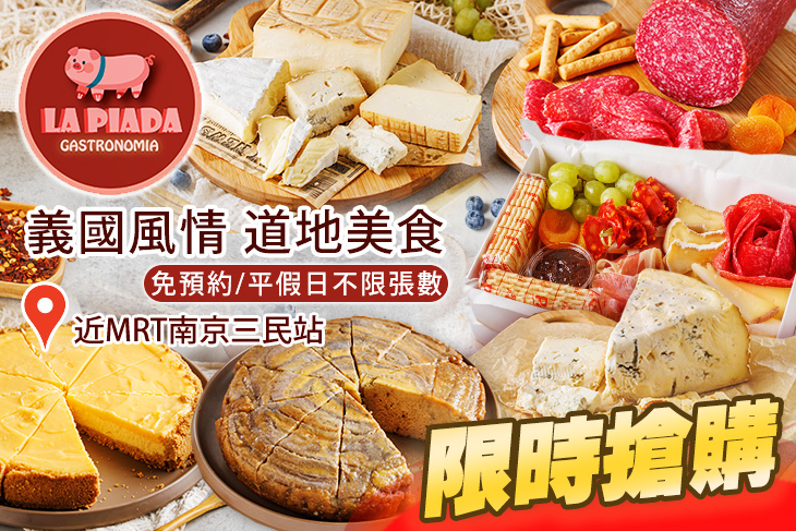 LA PIADA - Gastronomia 義式薄餅