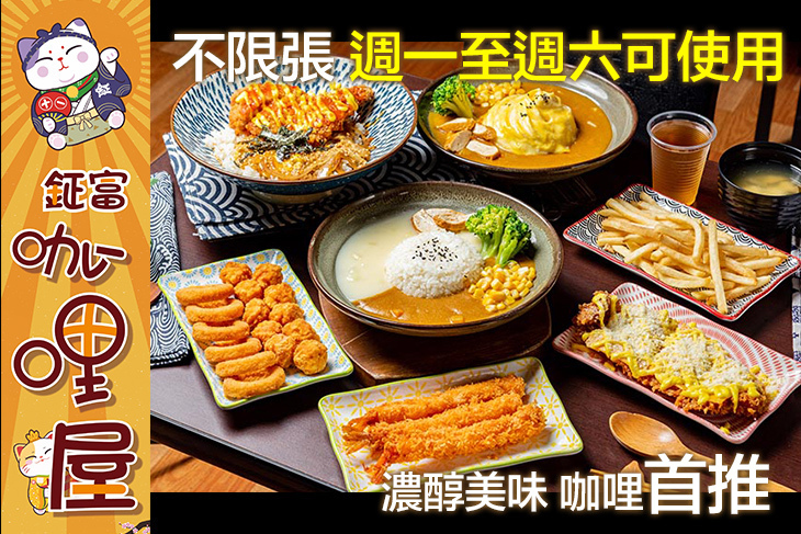 鉦富咖哩屋|雙醬咖哩(蘆洲永平店)