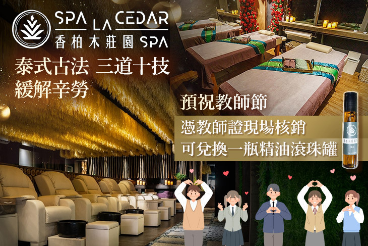 香柏木莊園SPA