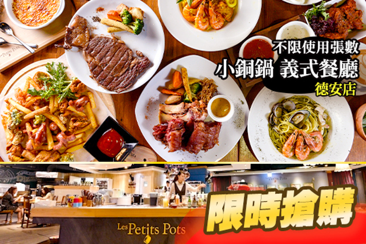 小銅鍋 義式餐廳(德安店)