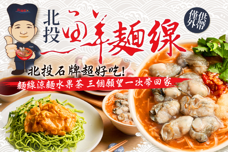北投鮮麵線(石牌店)