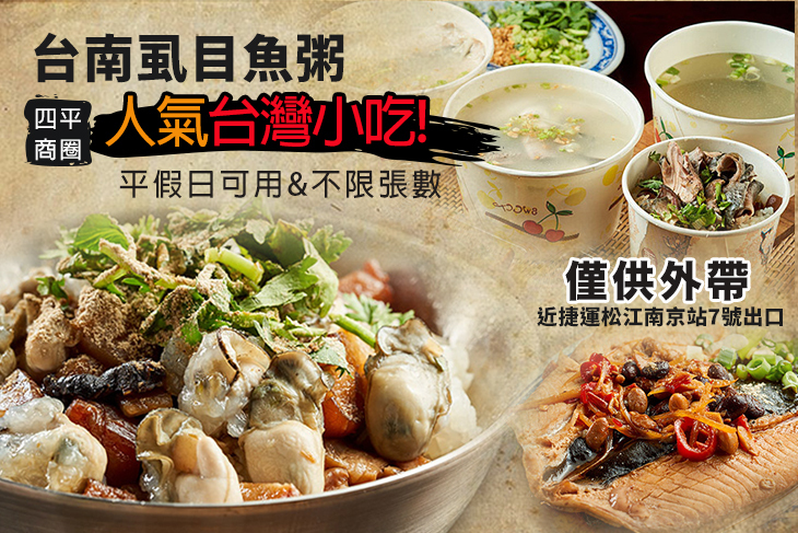 台南虱目魚粥