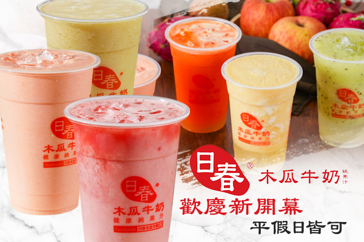 日春木瓜牛奶(高雄三民店)