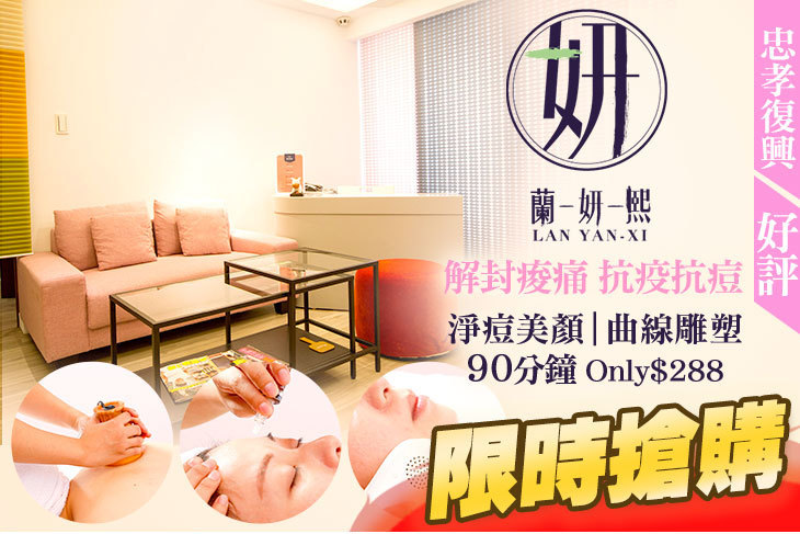 妍SPA