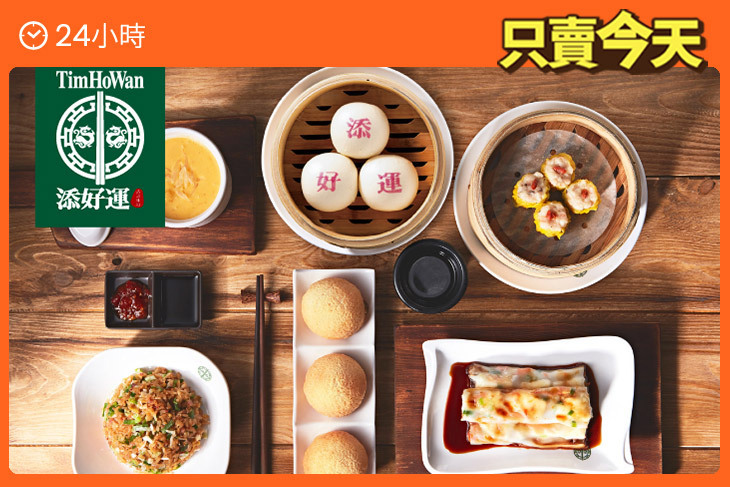 添好運(全台多分店)