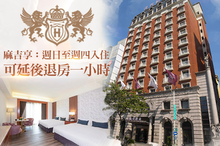 台北漢普頓酒店