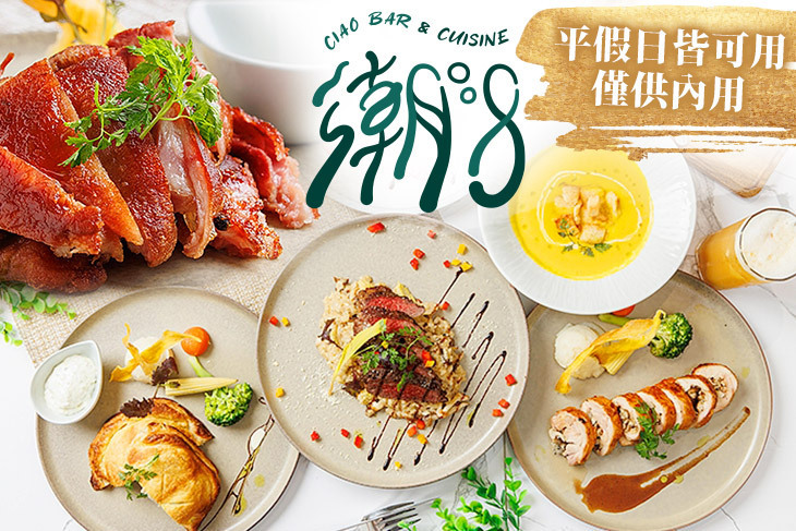 半島海悅-潮8主題餐廳