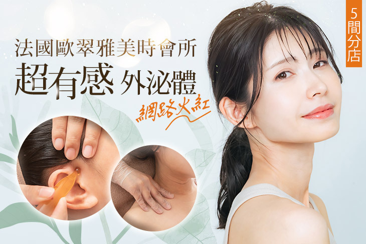 法國歐翠雅美時會所