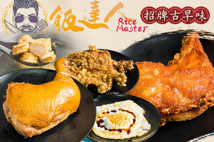 飯達人雞腿飯
