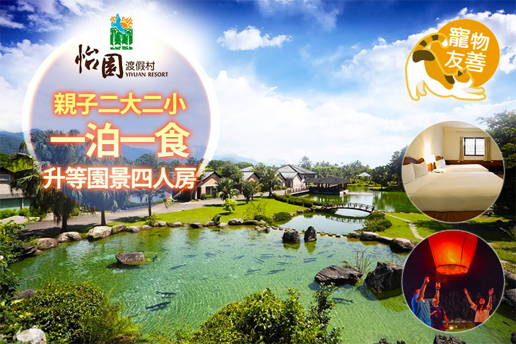 花蓮怡園渡假村