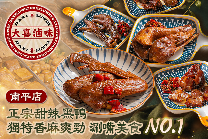 大喜滷味(南平店)