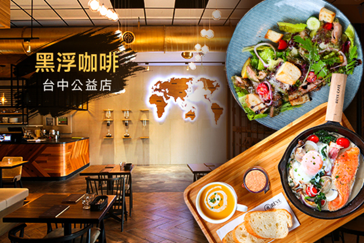 黑浮咖啡(台中公益店)