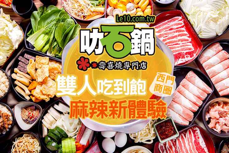 叻石鍋