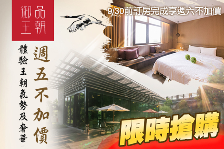 雲林-御品王朝