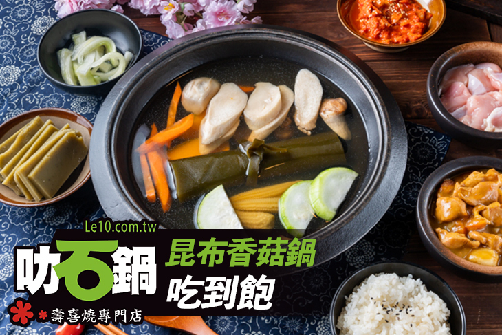 叻石鍋