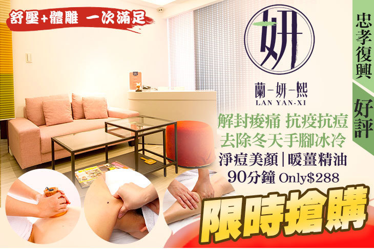 妍SPA