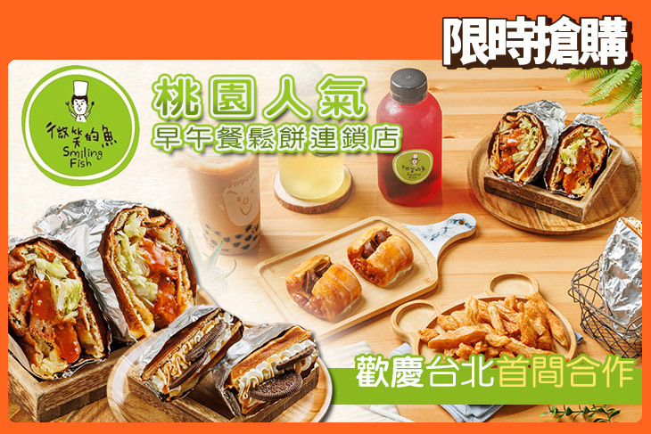 微笑的魚(新北泰山店)