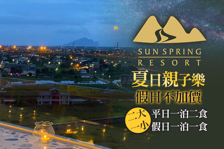 礁溪-山泉大飯店