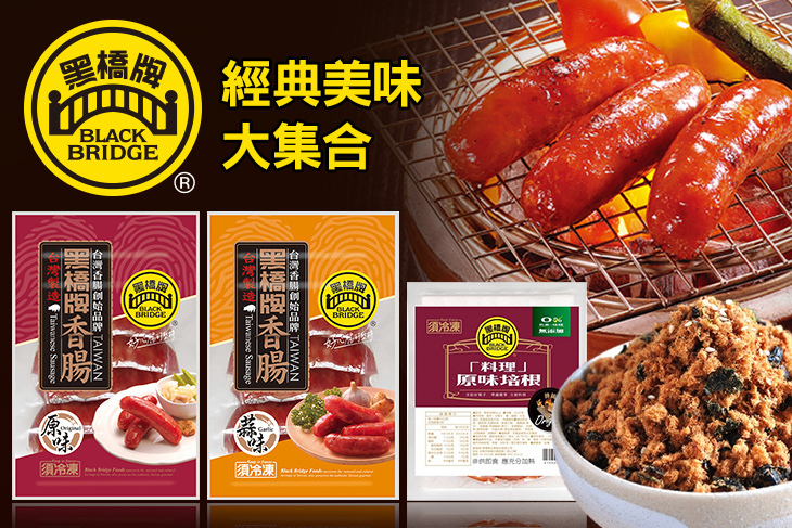 黑橋牌
